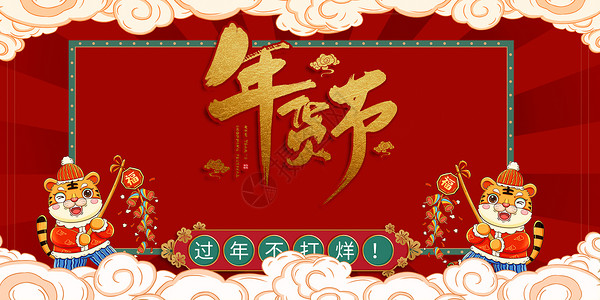 虎年年货节背景图片