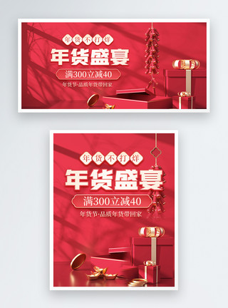 淘宝阿里年货节红色立体年货节年货盛宴淘宝促销banner模板