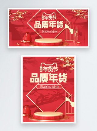 年货合家欢红色立体品质年货年货节淘宝促销banner模板