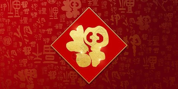 中国风新年祝福福字烫金背景设计图片