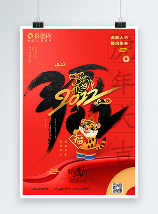红黑福字背景红黑大气虎年春节福字海报模板