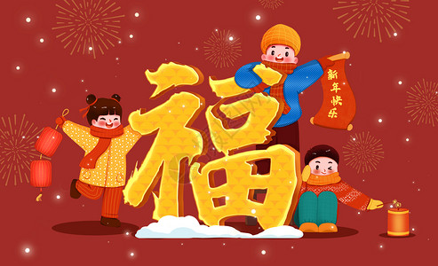 喜庆新年福字插画背景图片