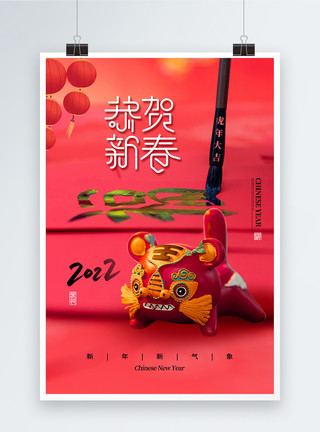 福字春节红包创意时尚大气2022虎年福字海报模板
