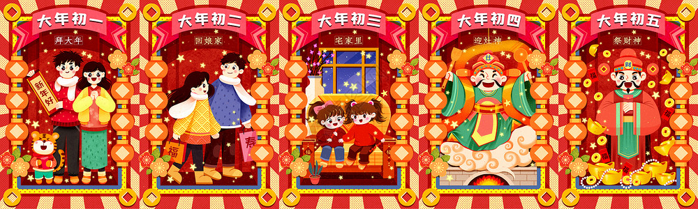 春节新年大年初二祭财神插画中国新年年俗国朝风格噪点肌理插画插画