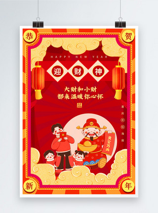 虎年财运喜庆红色新年年俗系列海报之接财神模板