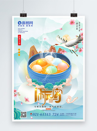 吃冰棍手绘清新国潮风元宵节主题海报模板