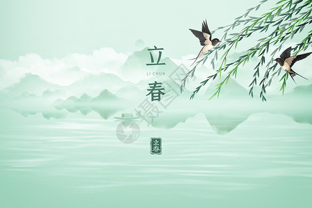 垂柳树中国风立春海报设计图片