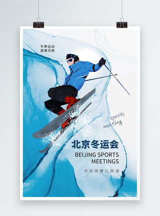 滑雪运动素材水墨风简约大气北京冬运会海报模板