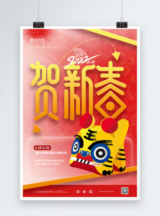 中式传统虎年插画弥散渐变2022虎年新年海报模板