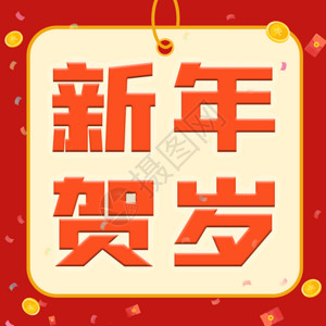 虎年标签新年贺岁GIF高清图片