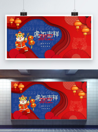 红蓝设计红蓝剪纸风虎年吉祥春节展板模板