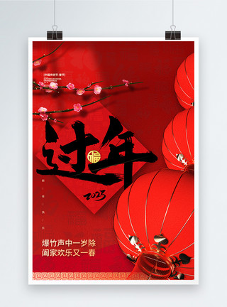 中国风手提灯笼兔年2023春节过年创意海报设计模板