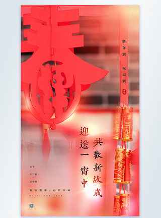 盼年味简约春节摄影图海报模板