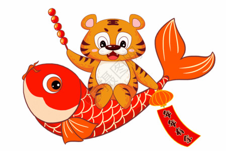 红色卡通锦鲤新年虎年卡通橘色小老虎骑红色锦鲤拿着糖葫芦gif动图高清图片