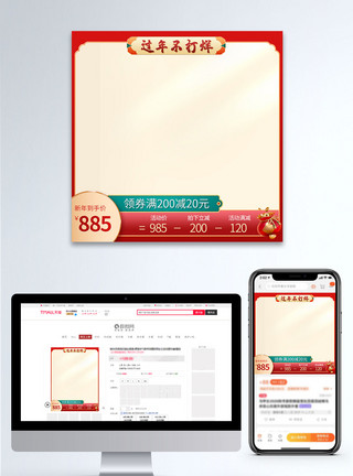 元旦大促春节不打烊年货节国潮风红色大促主图模板