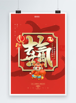 虎年老虎红色大气海报喜庆红色新年祝福系列海报模板