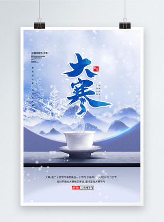 中式风地产大寒节气中国风传统节日海报设计模板