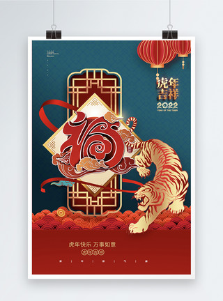 虎年春节装饰元素大气福虎虎年2022年海报模板