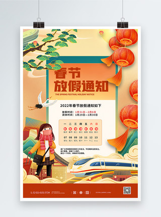 公司名片设计大气2022春节放假通知海报模板