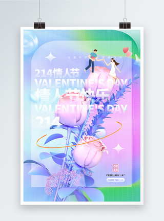 浪漫214情人节宣传海报模板