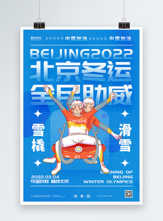 滑雪的鸡仔北京冬季运动会宣传海报模板