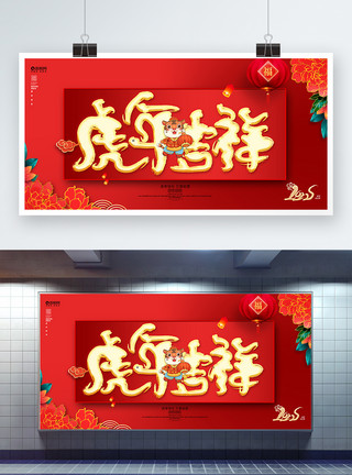 虎年大吉剪纸红色喜庆2022虎年吉祥虎年新年春节展板模板