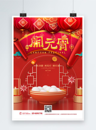 虎年元宵闹元宵节元宵佳节新年虎年春节虎年海报模板