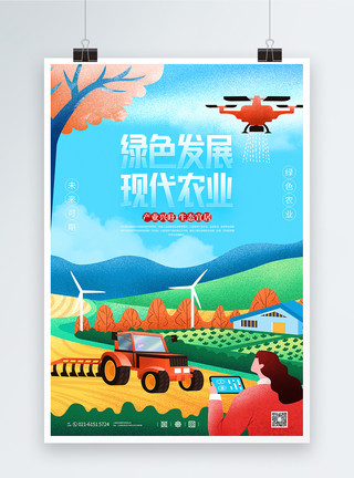 中国农业绿色发展现代农业宣传海报模板