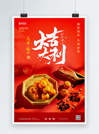 写实插画写实新年春节大吉大利2022虎年海报模板