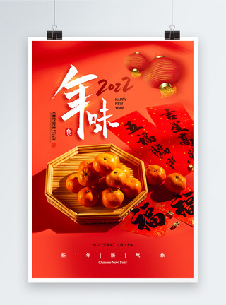 年味新年海报图片时尚大气2022虎年春节年味海报模板