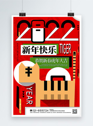 新年扁平撞色创意超现实扁平虎年春节海报模板