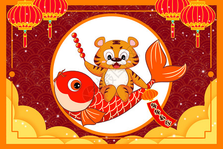 春节虎年新年2022年卡通橘色小老虎拿着糖葫芦灯笼骑锦鲤年年有余背景图片