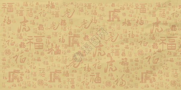 黄色小清新虎年暴富纸纹虎年特色背景设计图片