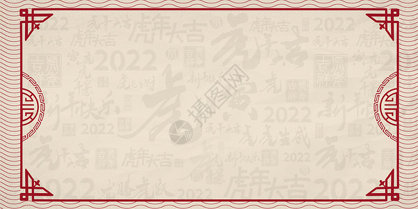 人文特色中式纸质纹理虎年文字设计图片