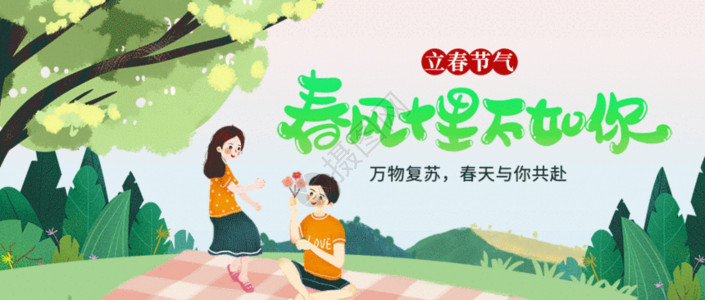 中国风立春海报二十四节气立春GIF高清图片