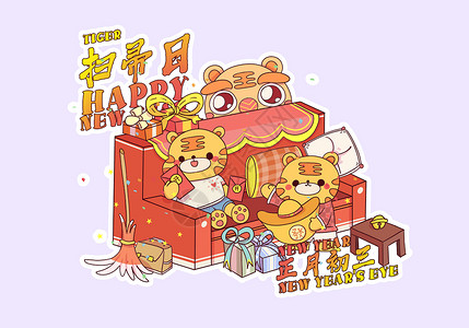 新年到万事大吉2022虎年正月初三扫帚日插画插画