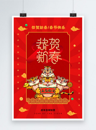 福虎如意喜庆红色虎年春节海报模板