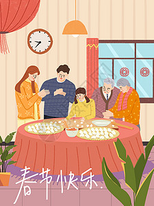 春节过年家庭和睦一家人包饺子插画
