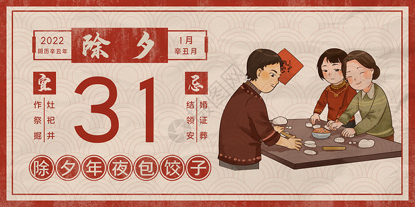 竹筷子包装除夕年俗日历背景设计图片
