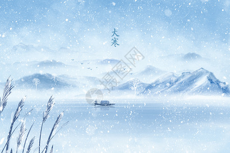 雪湖美景大寒中国风水墨山水大寒冬天下雪风景背景插画