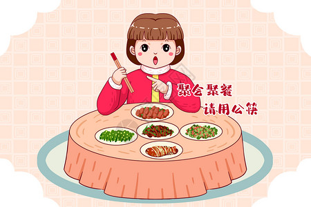 公筷分餐春节疫情期间聚会聚餐请使用公筷插画