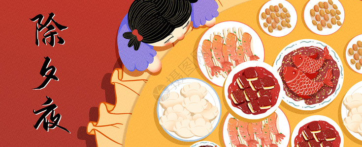 鱼肉虾除夕夜之餐桌上的美食一角插画