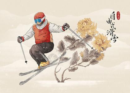 复古运动冬季运动会自由式滑雪水墨风插画插画