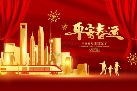 红金平安春运背景背景图片