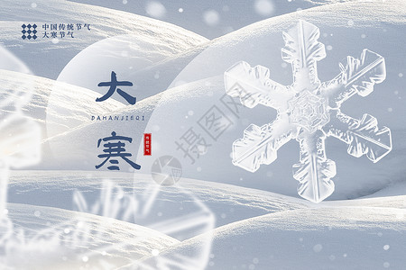 简约下雪一月你好海报意境大寒节气背景设计图片