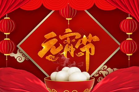 中式花灯海报喜庆元宵节设计图片