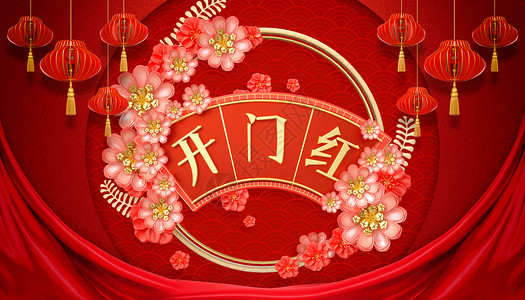 中国古典风模版中国风开门红设计图片