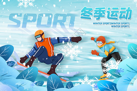 双板滑雪冬季运动背景设计图片