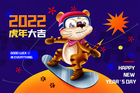 虎年滑雪的老虎时尚撞色运动滑雪单板新春国潮海报插画插画