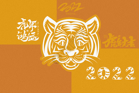黄色老虎创意黄色拼接虎年海报设计图片